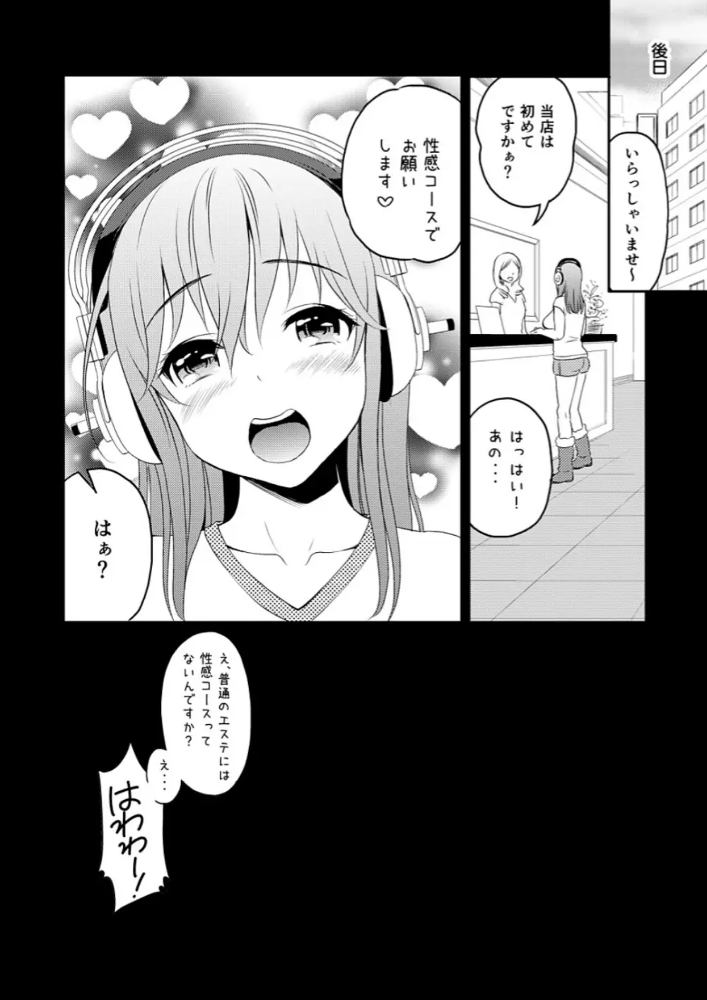 すーぱーエロす! 総集編 Page.22