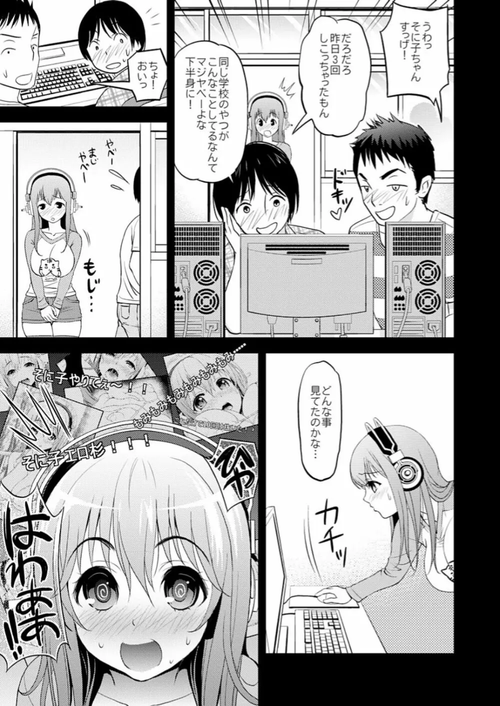 すーぱーエロす! 総集編 Page.27