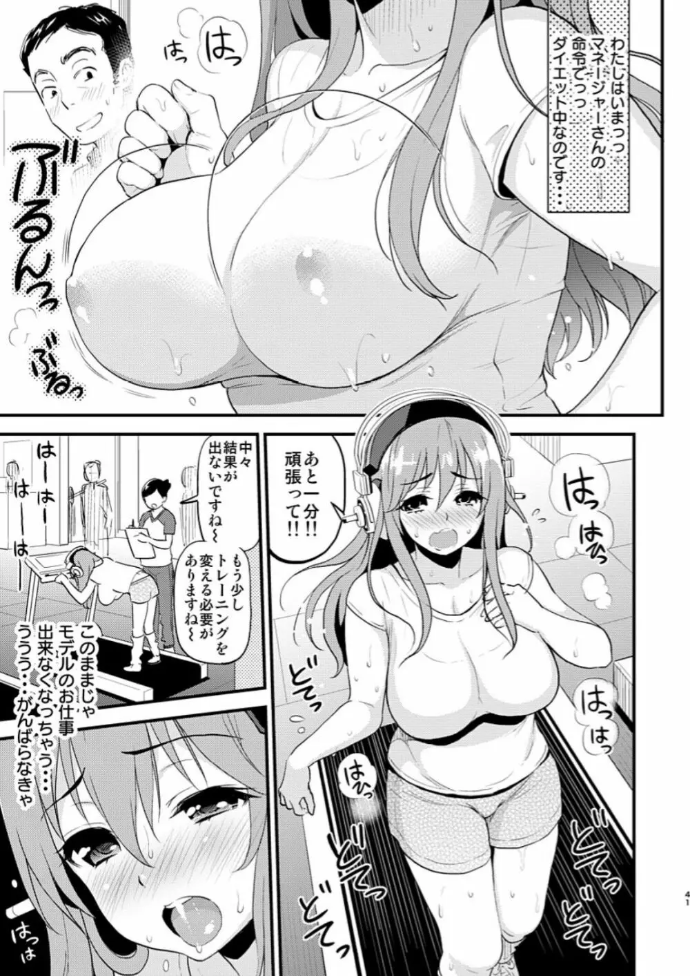 すーぱーエロす! 総集編 Page.41