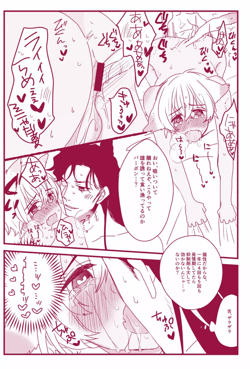 発情期なんかこわくないっ Page.17