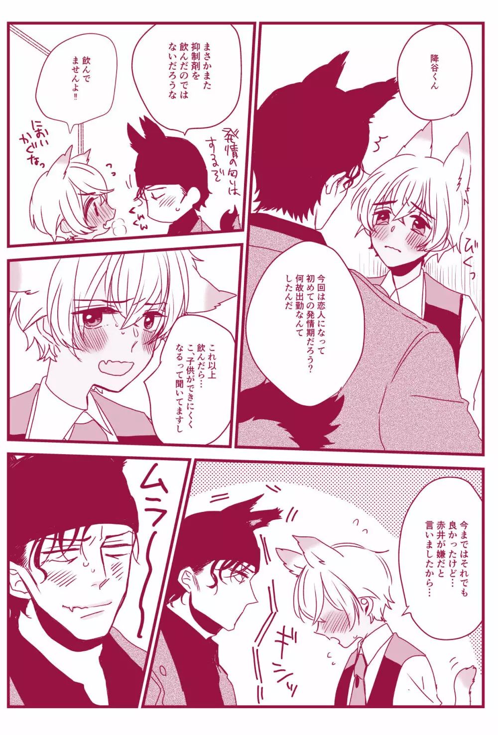 発情期なんかこわくないっ Page.32