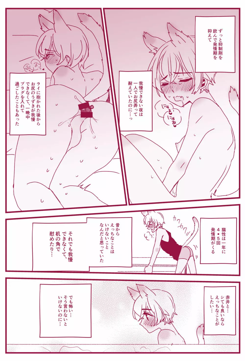 発情期なんかこわくないっ Page.36