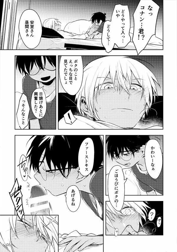 愛にてへんに無いとかく Page.4