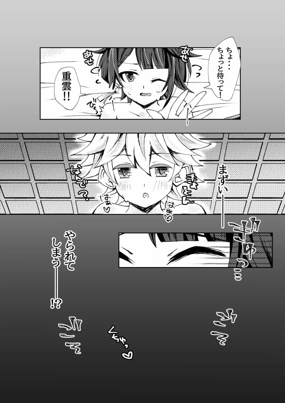 行重えろ漫画 Page.10