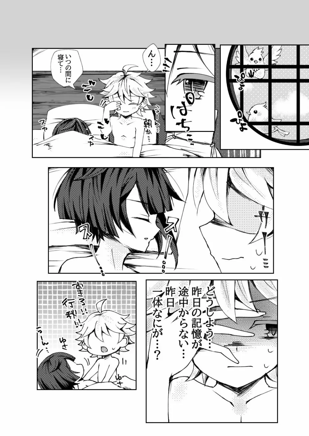 行重えろ漫画 Page.17