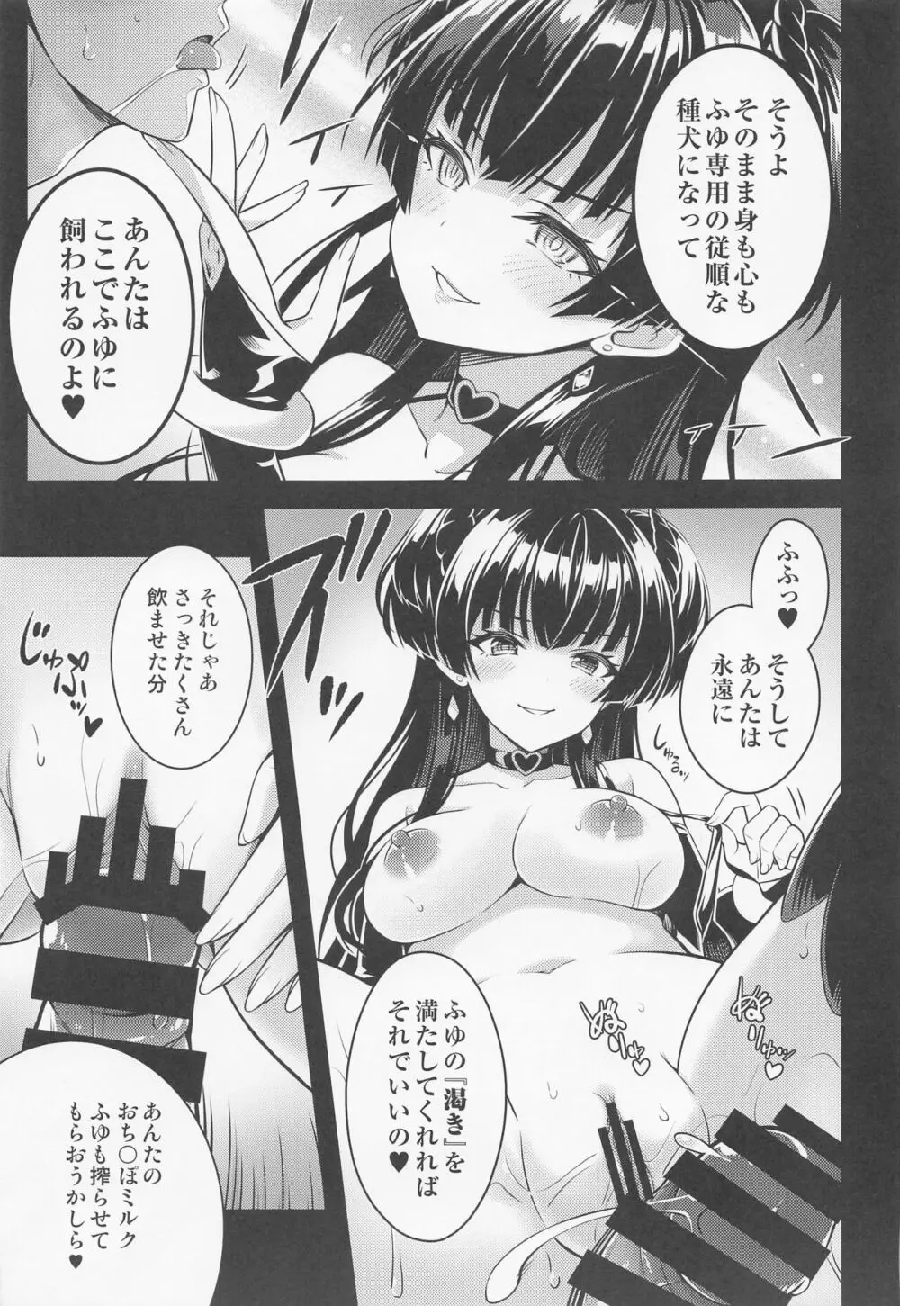 あんたはここでふゆに飼われるのよ!! ~淫魔な冬優子と種犬の俺~ Page.14