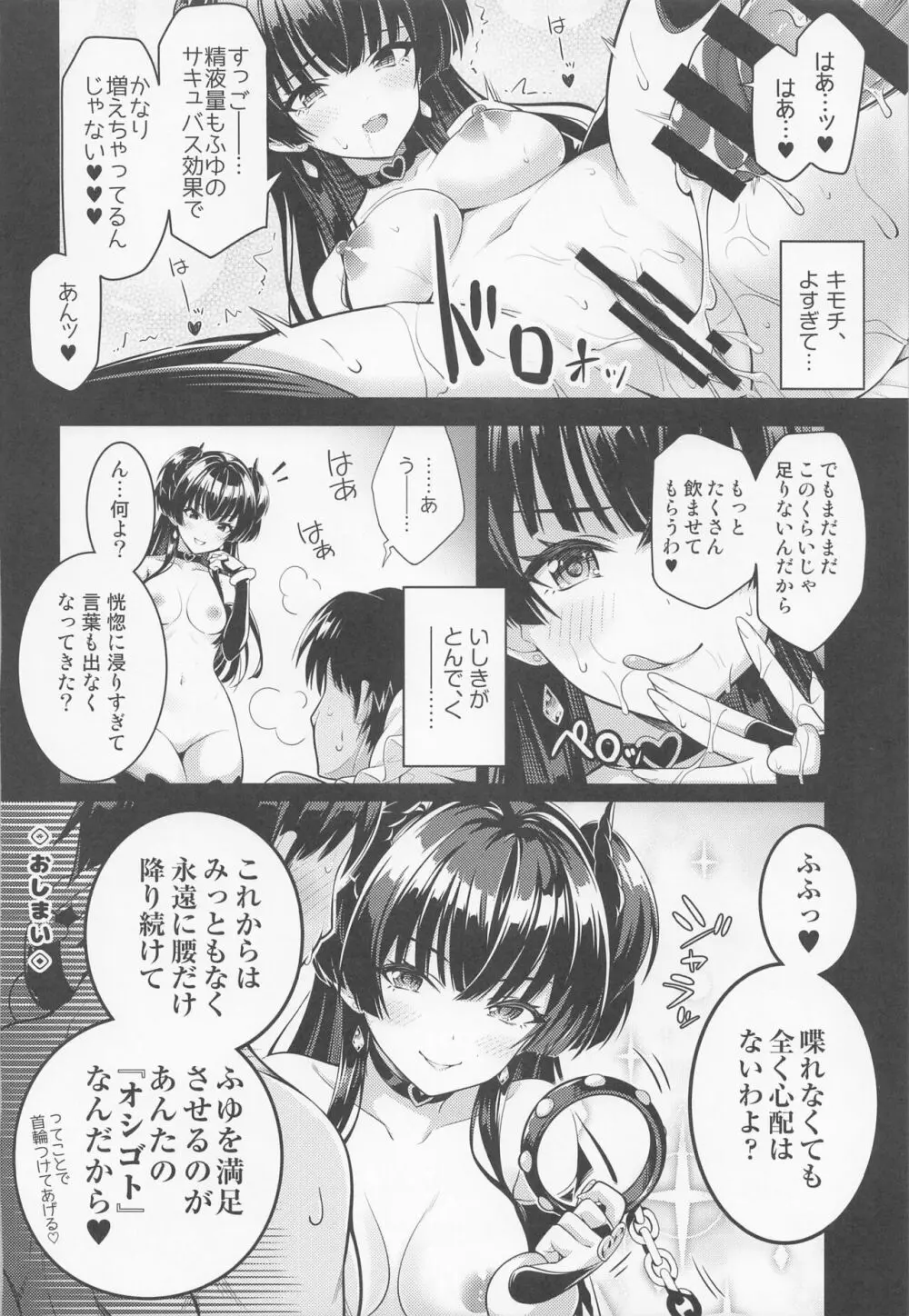 あんたはここでふゆに飼われるのよ!! ~淫魔な冬優子と種犬の俺~ Page.21