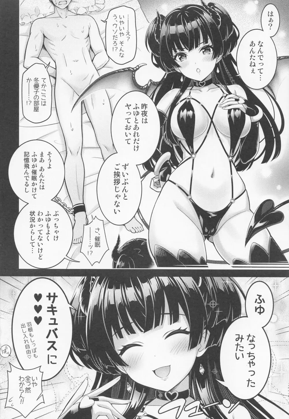 あんたはここでふゆに飼われるのよ!! ~淫魔な冬優子と種犬の俺~ Page.5