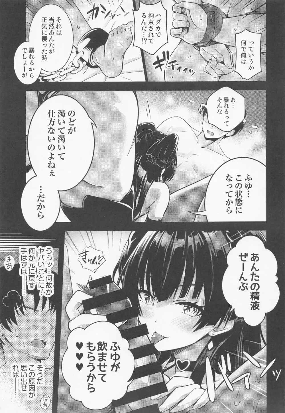 あんたはここでふゆに飼われるのよ!! ~淫魔な冬優子と種犬の俺~ Page.6