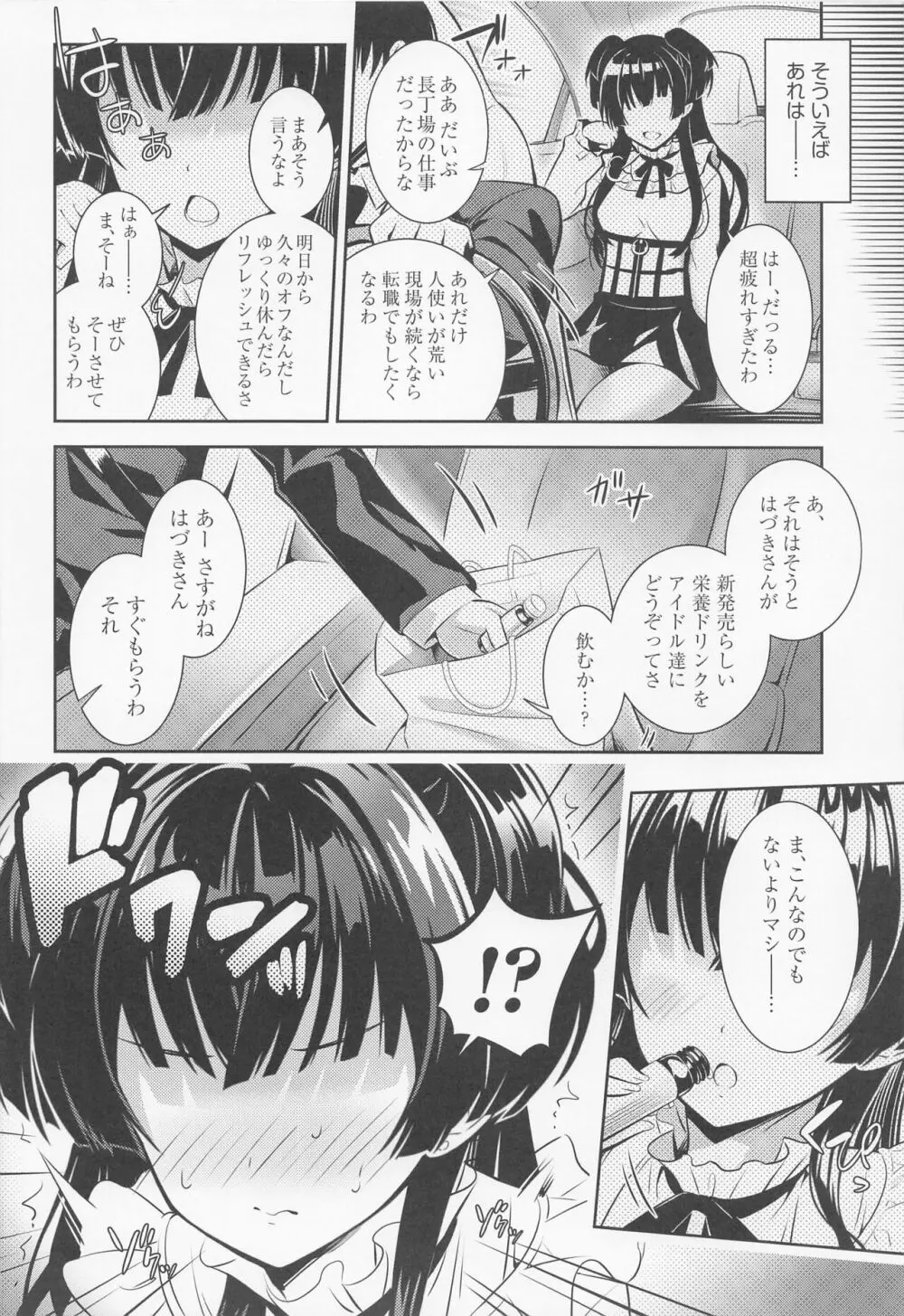 あんたはここでふゆに飼われるのよ!! ~淫魔な冬優子と種犬の俺~ Page.7