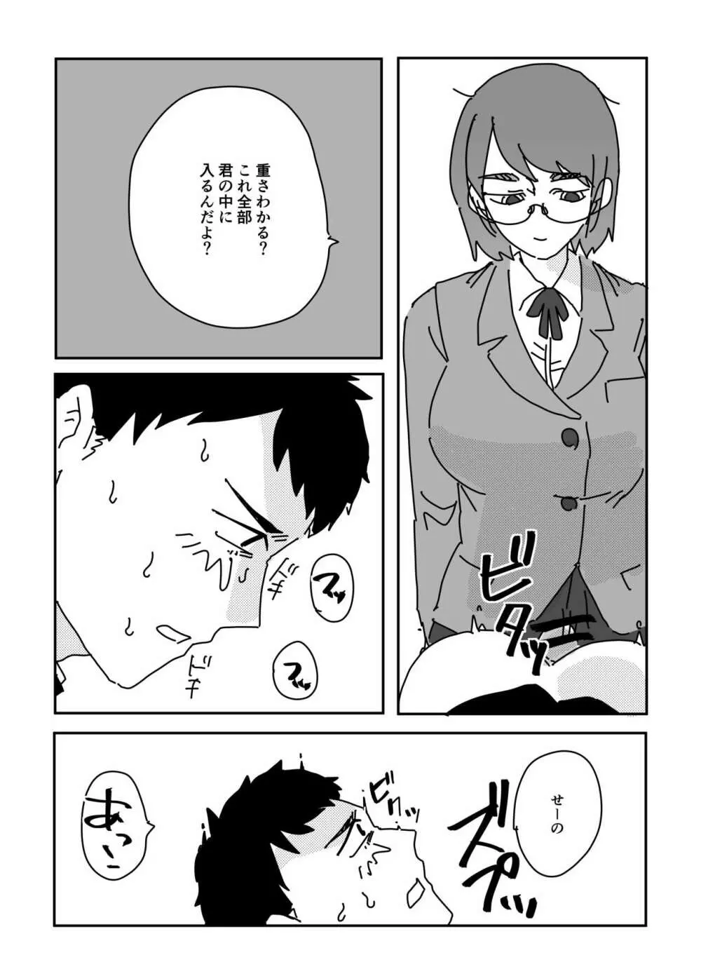 秘密の文芸部 Page.8