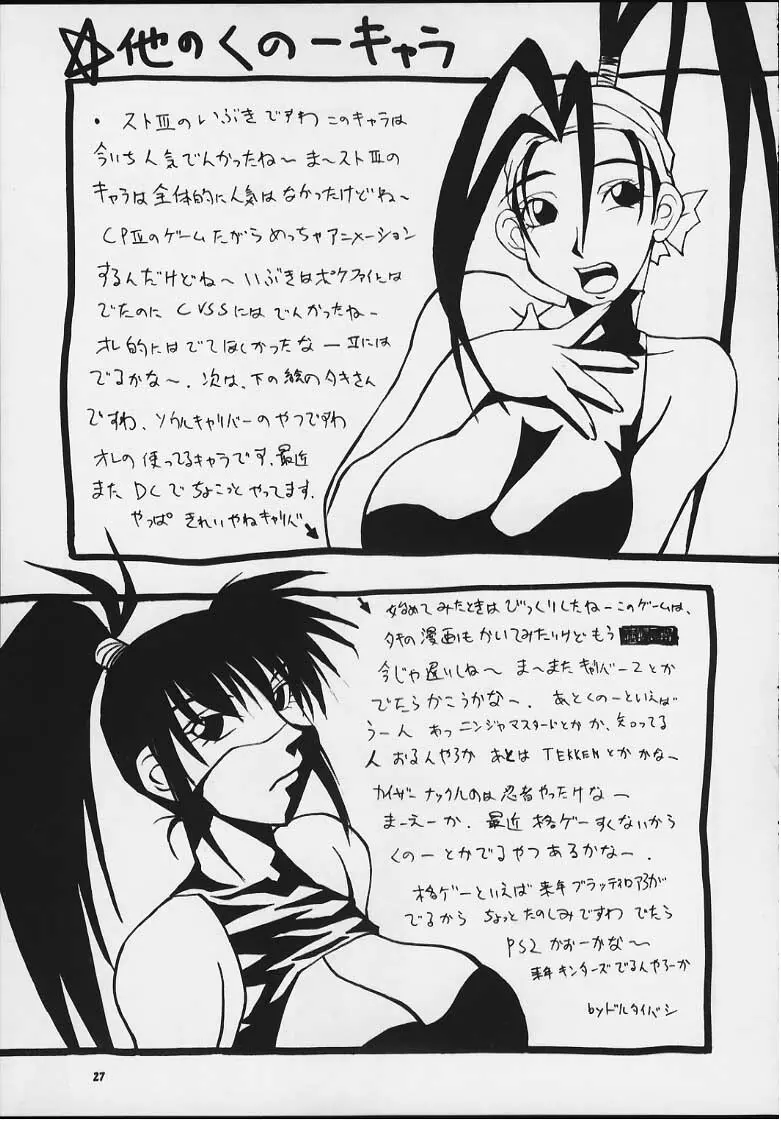 娘々KUNOICHI に Page.25