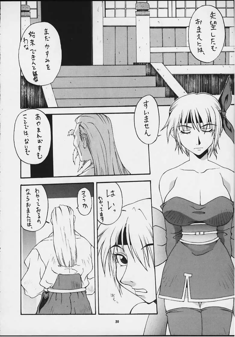 娘々KUNOICHI に Page.28