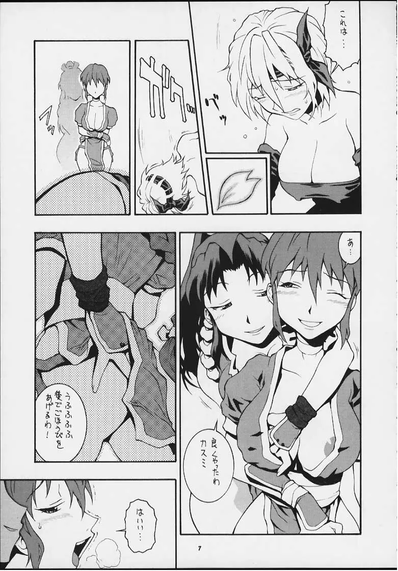 娘々KUNOICHI に Page.5