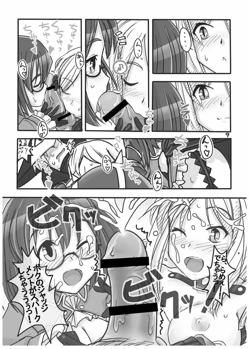 FEZな絵本。 Page.10