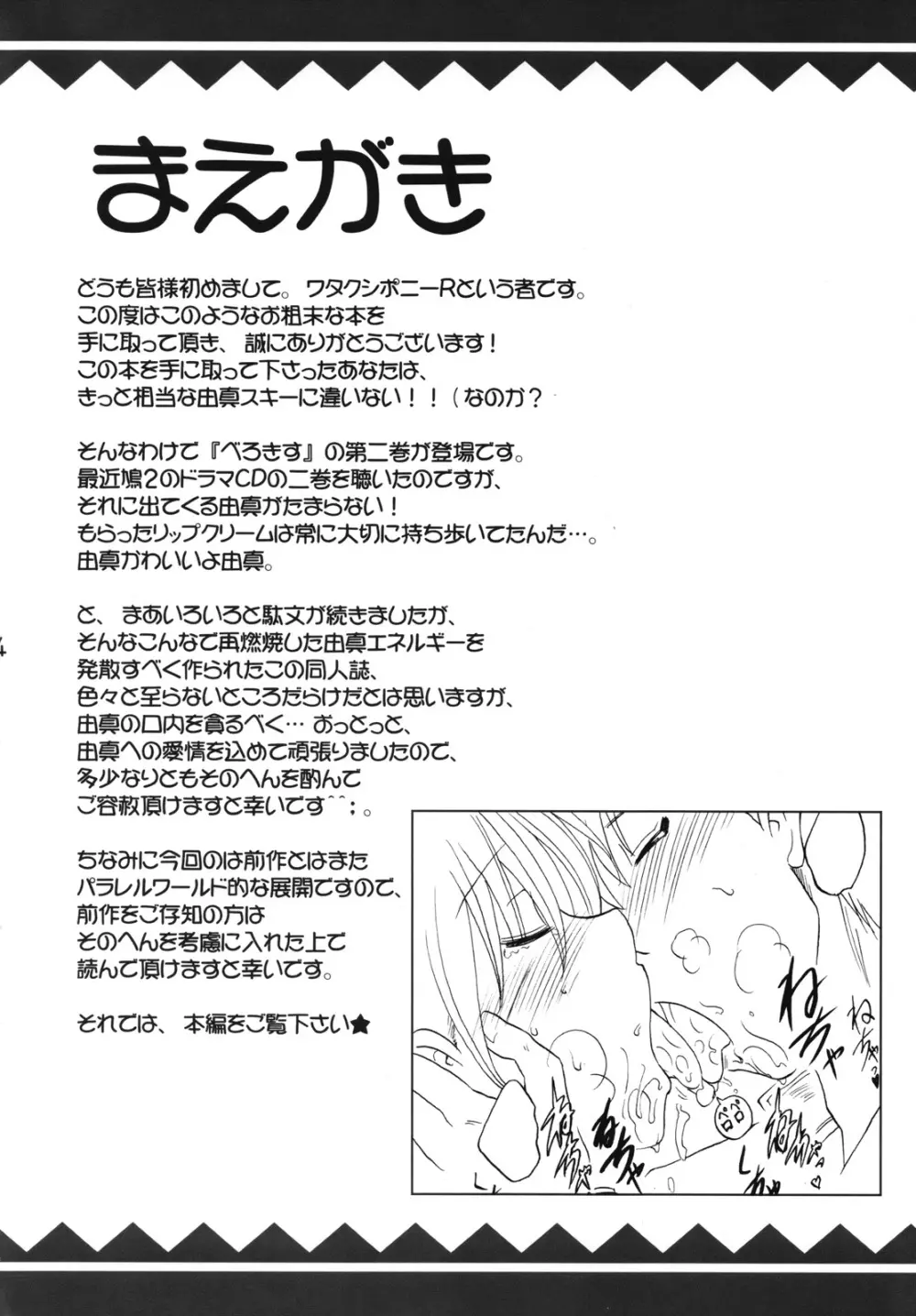 べろきす 2 Page.3