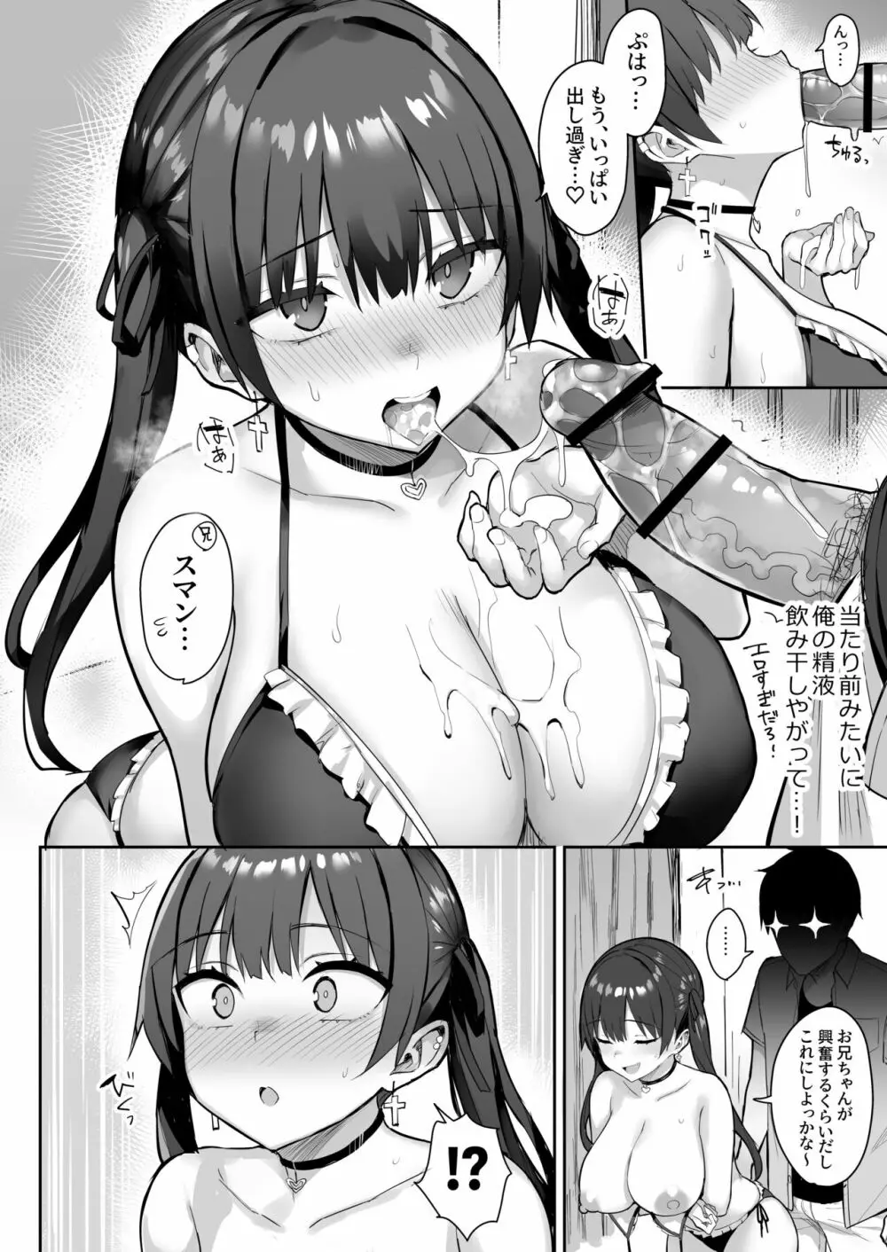 元陰キャの巨乳ヤリマン妹がエロすぎて、お兄ちゃんはもう…!! 3 Page.12