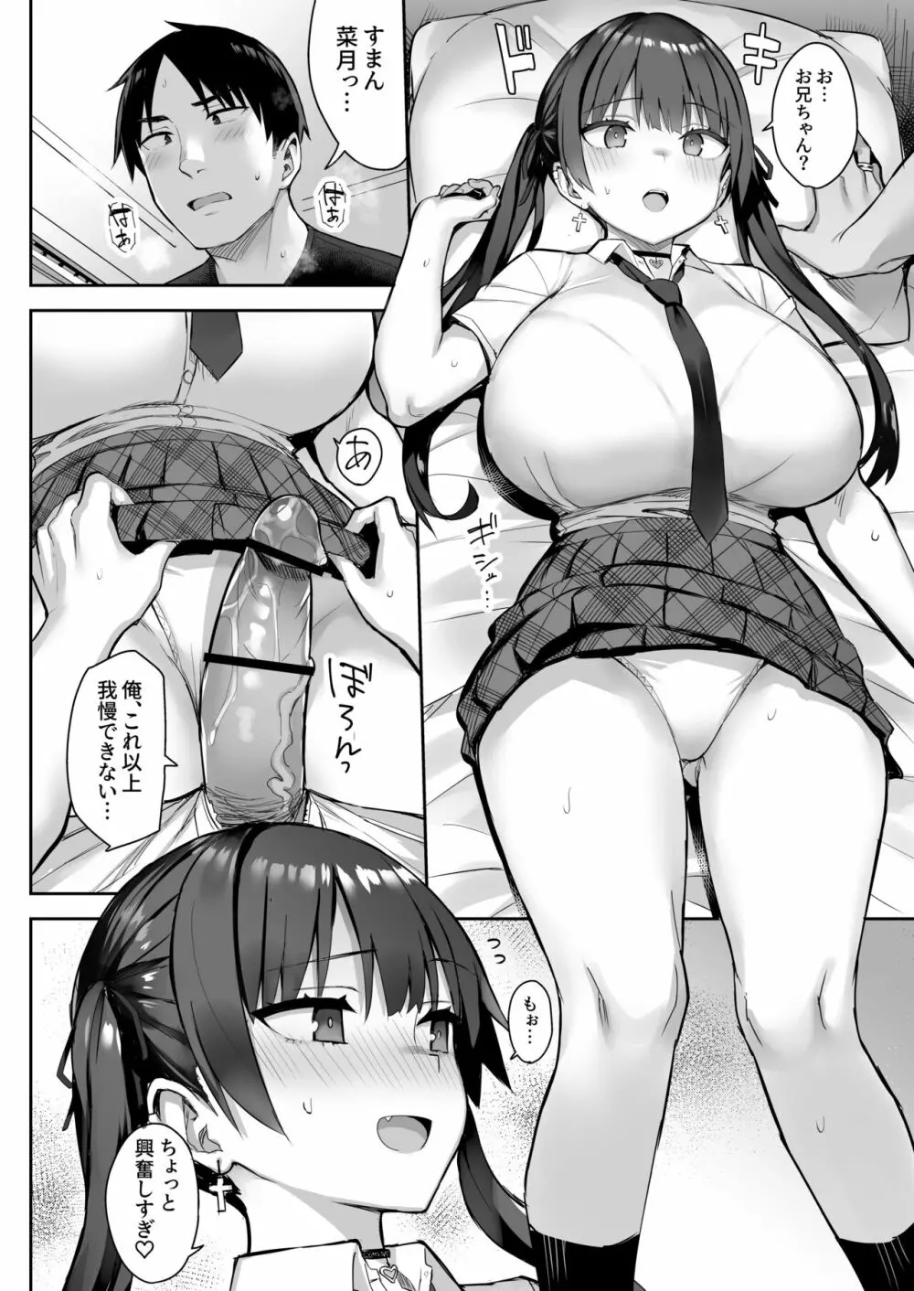 元陰キャの巨乳ヤリマン妹がエロすぎて、お兄ちゃんはもう…!! 3 Page.20