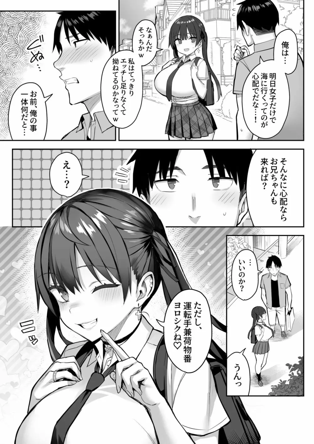 元陰キャの巨乳ヤリマン妹がエロすぎて、お兄ちゃんはもう…!! 3 Page.33