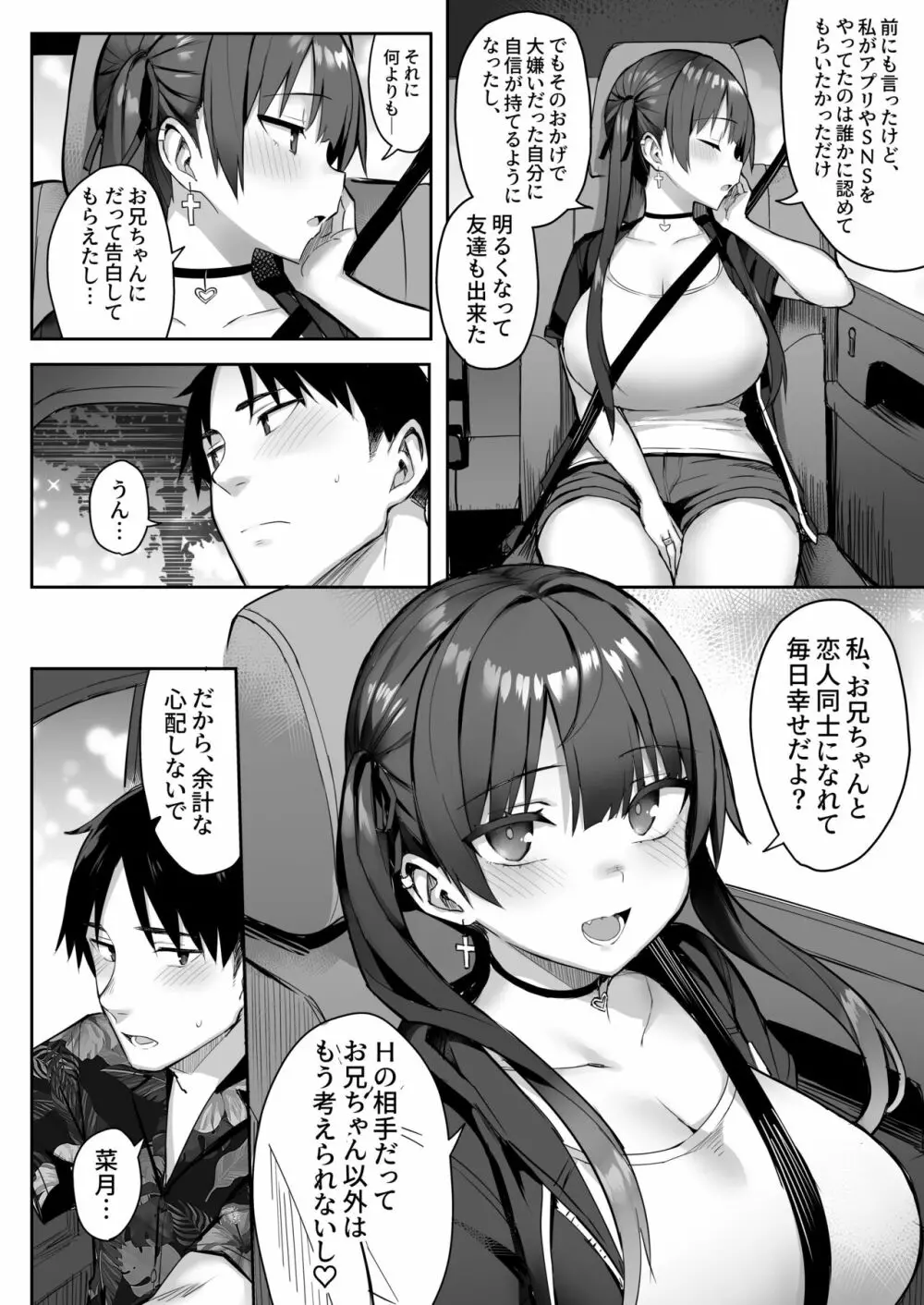 元陰キャの巨乳ヤリマン妹がエロすぎて、お兄ちゃんはもう…!! 3 Page.38