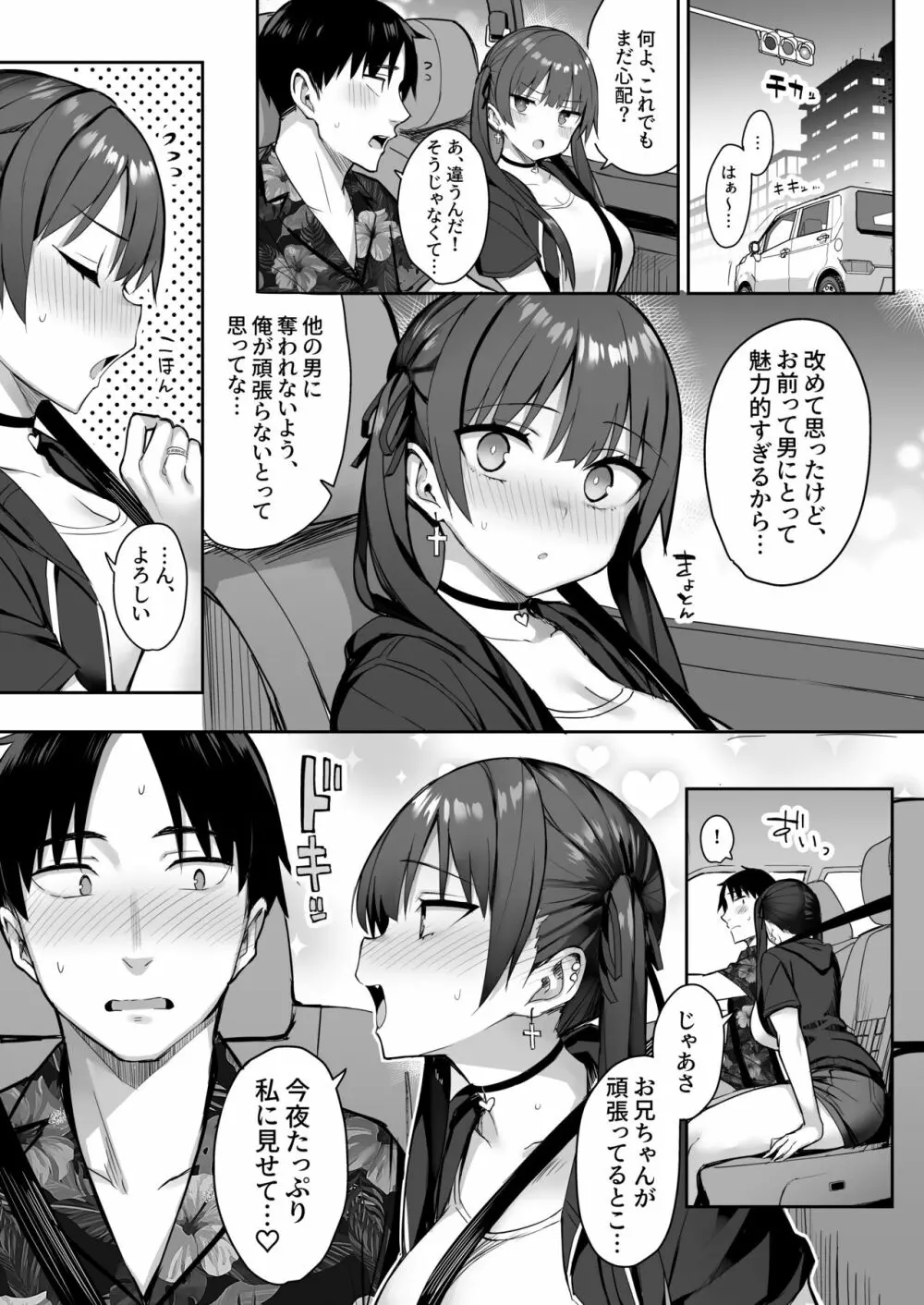 元陰キャの巨乳ヤリマン妹がエロすぎて、お兄ちゃんはもう…!! 3 Page.39