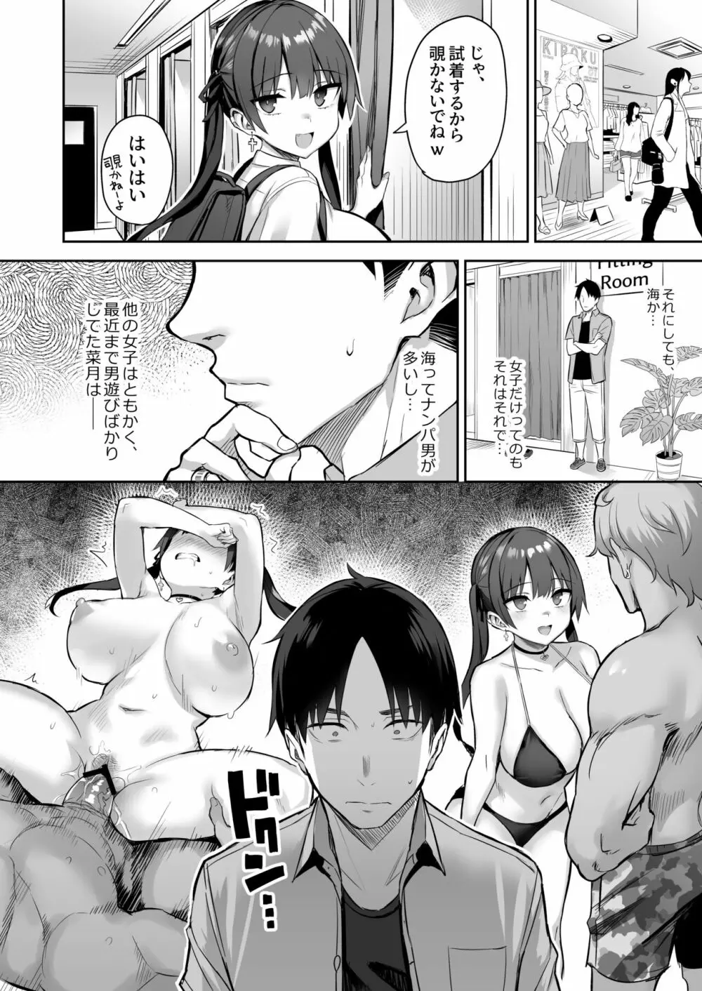 元陰キャの巨乳ヤリマン妹がエロすぎて、お兄ちゃんはもう…!! 3 Page.6