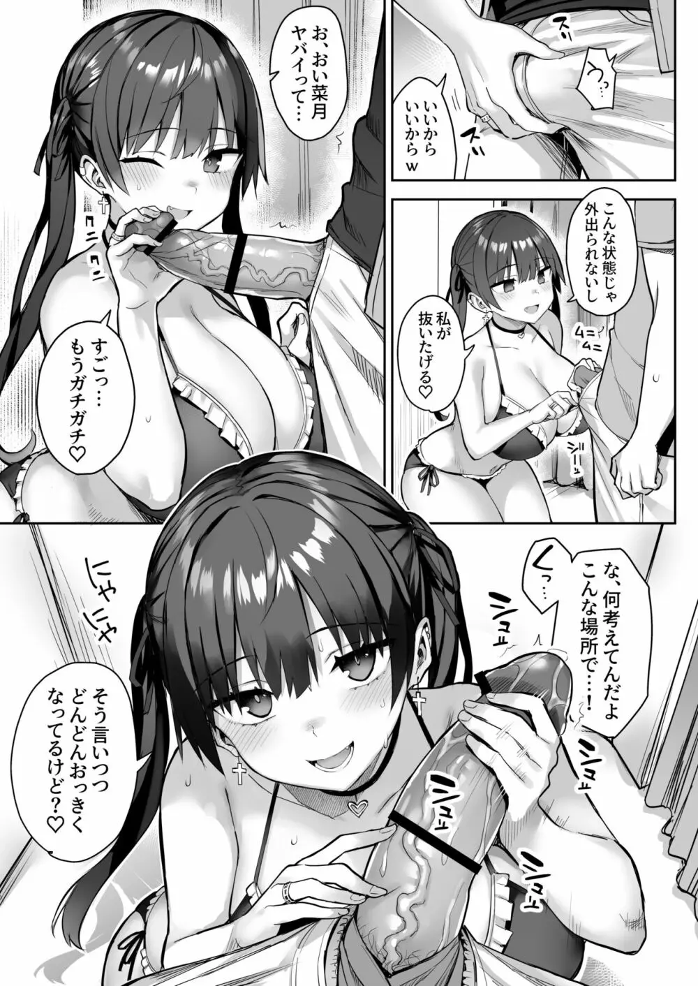 元陰キャの巨乳ヤリマン妹がエロすぎて、お兄ちゃんはもう…!! 3 Page.9