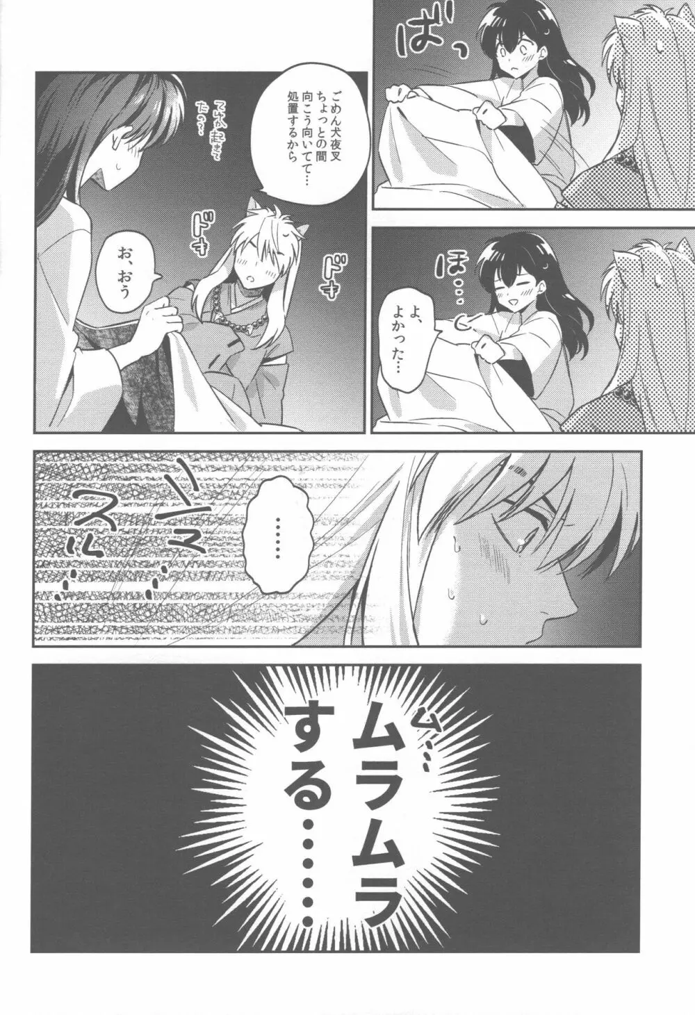 ツキノサハリ Page.13