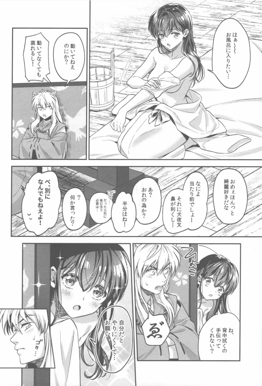 ツキノサハリ Page.17