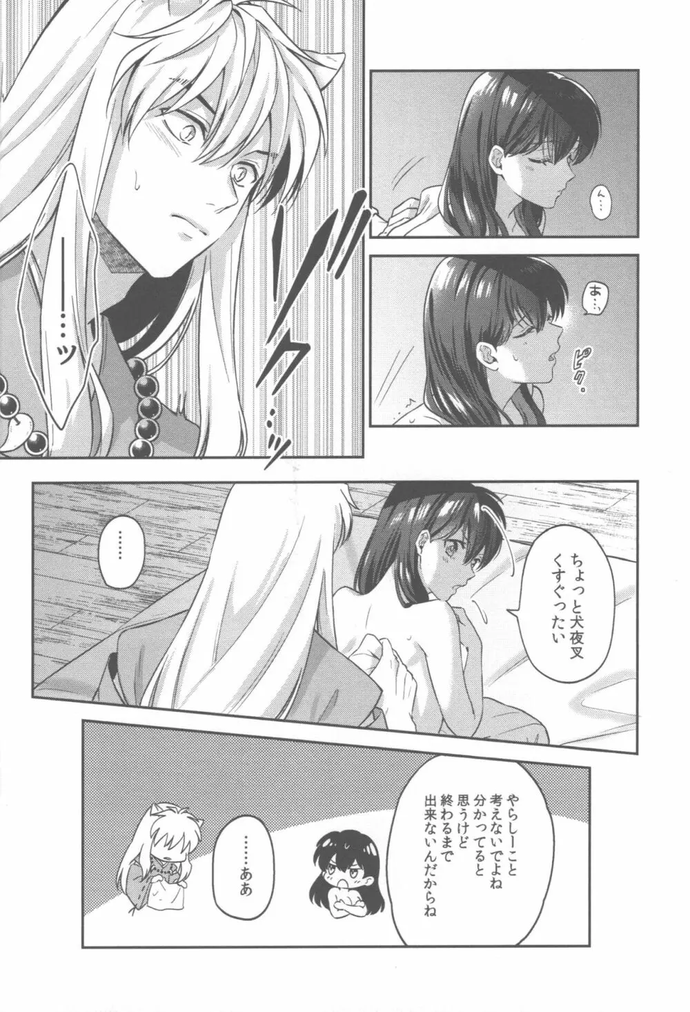 ツキノサハリ Page.19