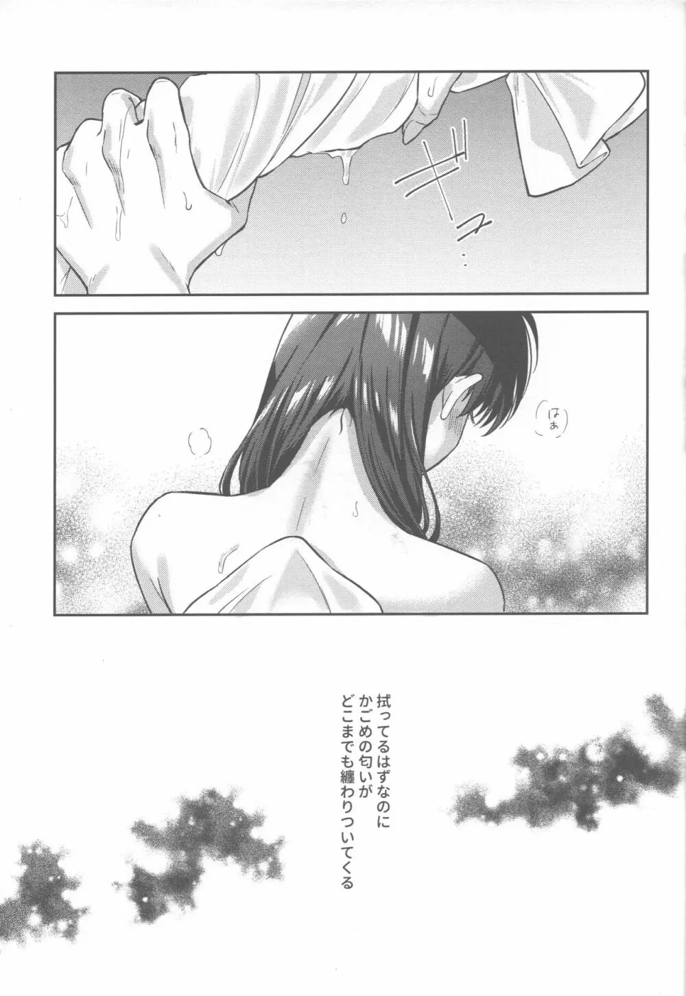 ツキノサハリ Page.20