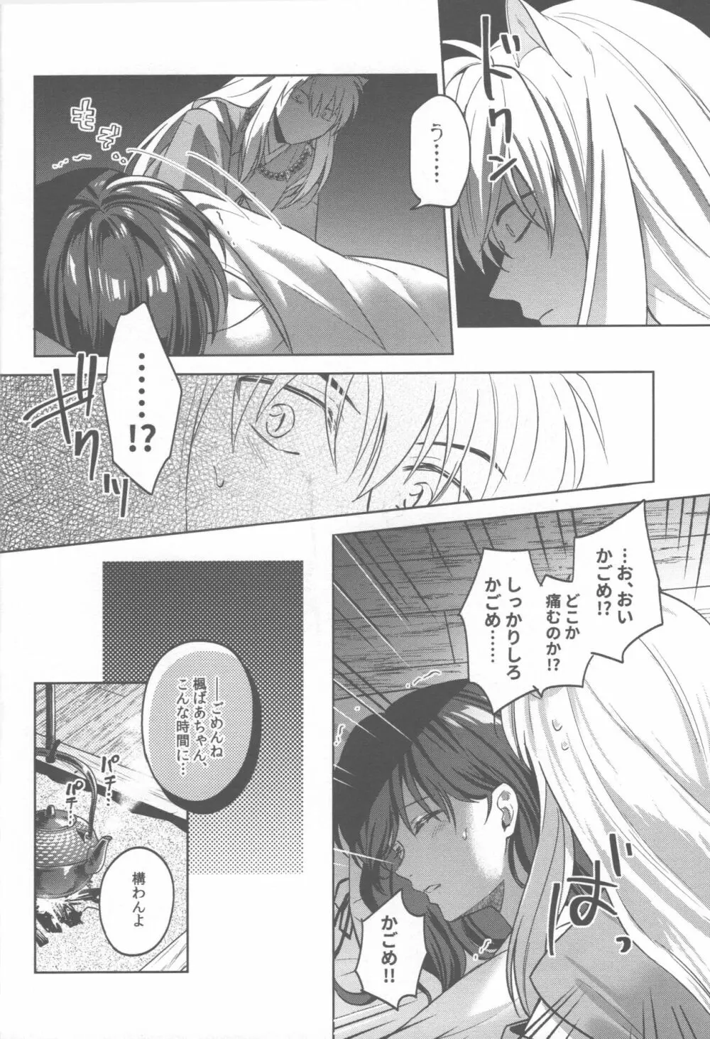 ツキノサハリ Page.23