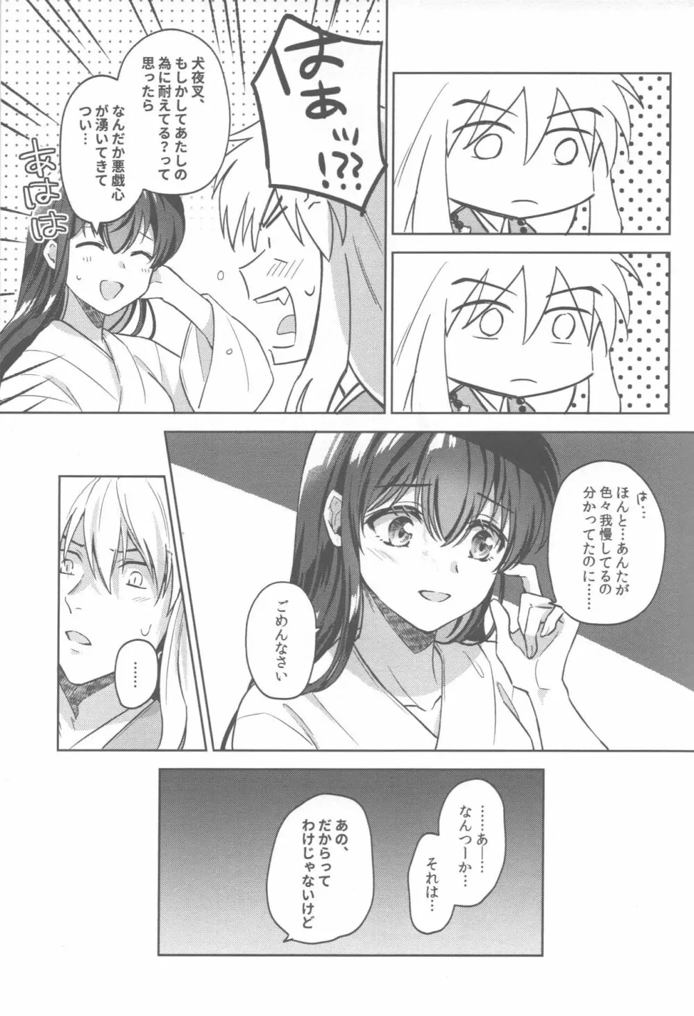 ツキノサハリ Page.26