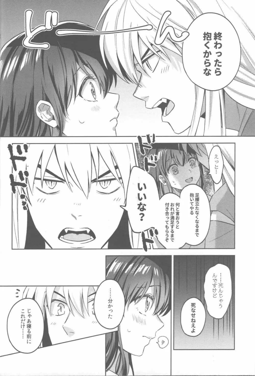 ツキノサハリ Page.29