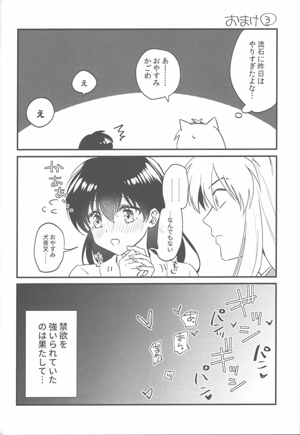 ツキノサハリ Page.61