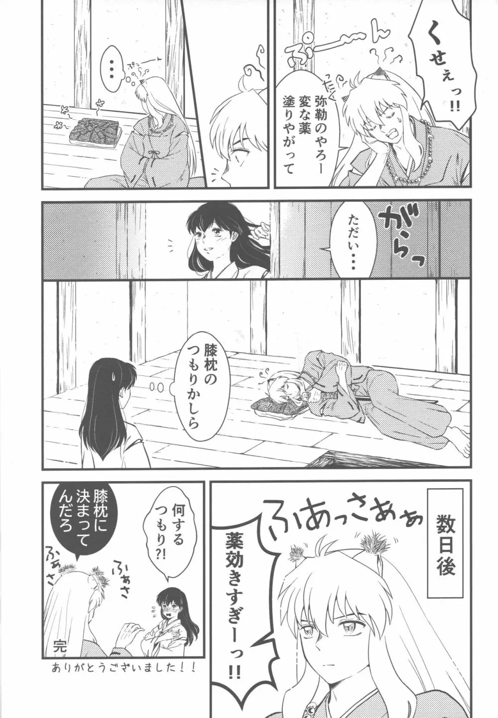 ツキノサハリ Page.66