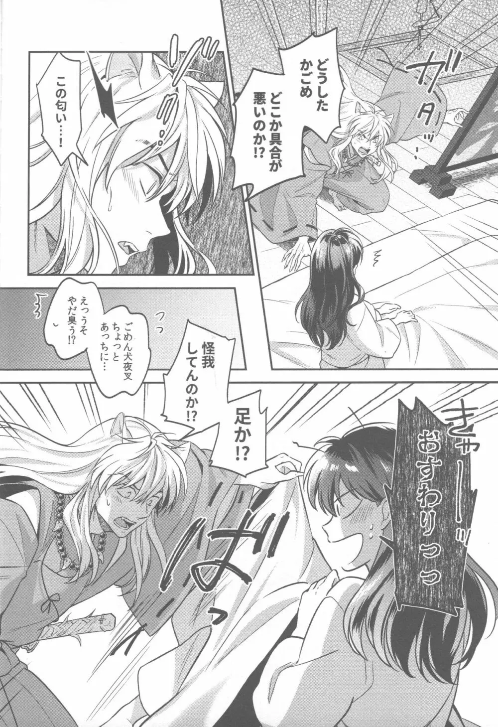 ツキノサハリ Page.7