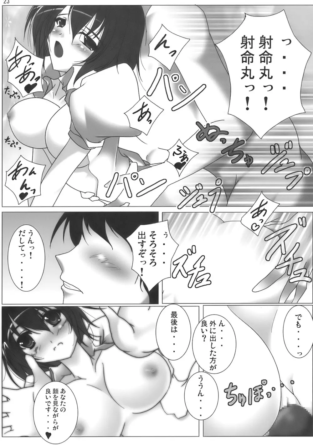 射命丸文のホームステイ Page.25