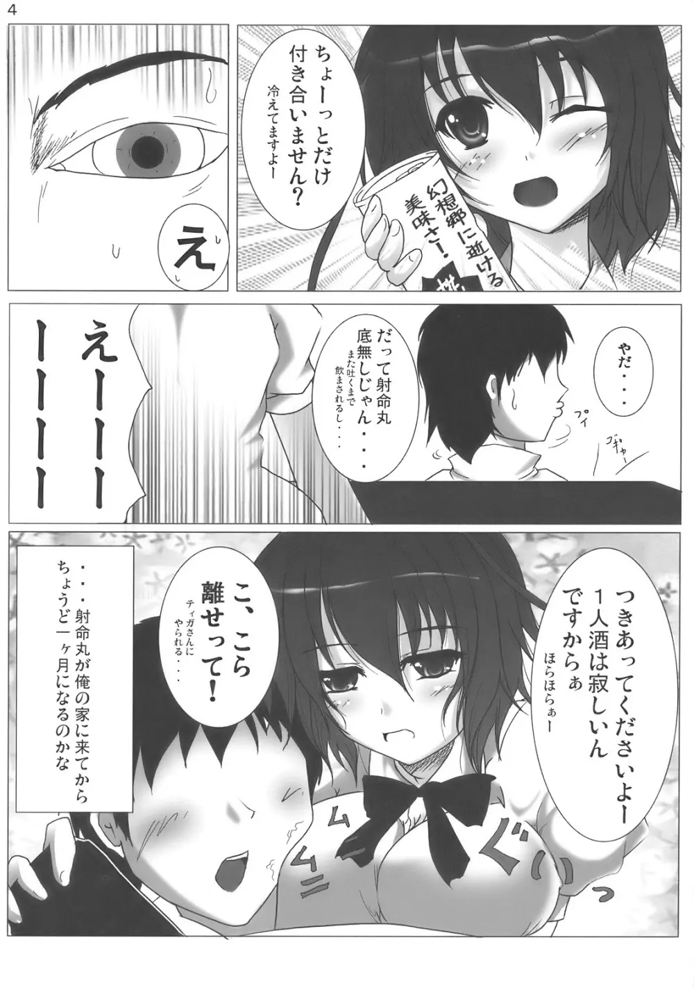 射命丸文のホームステイ Page.6