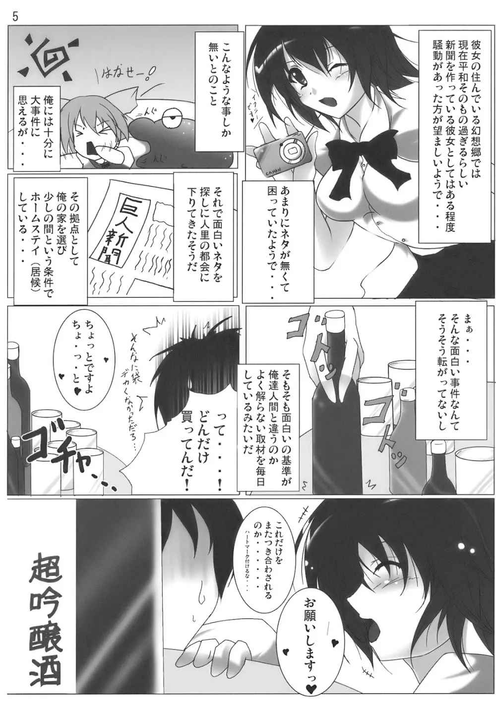 射命丸文のホームステイ Page.7