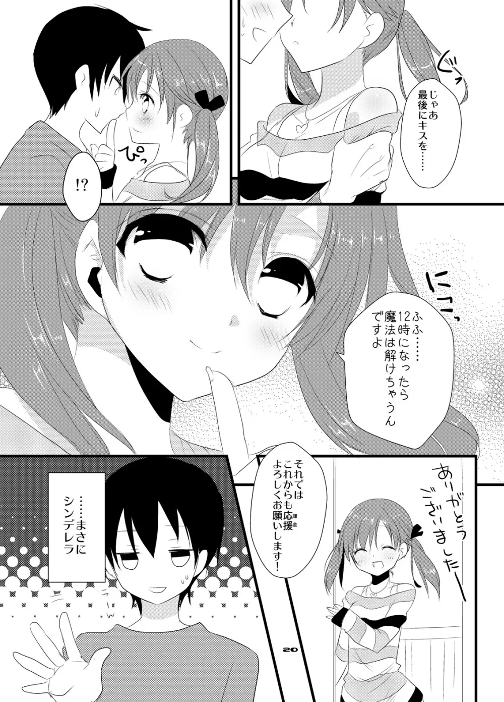 とときん当たりました Page.19