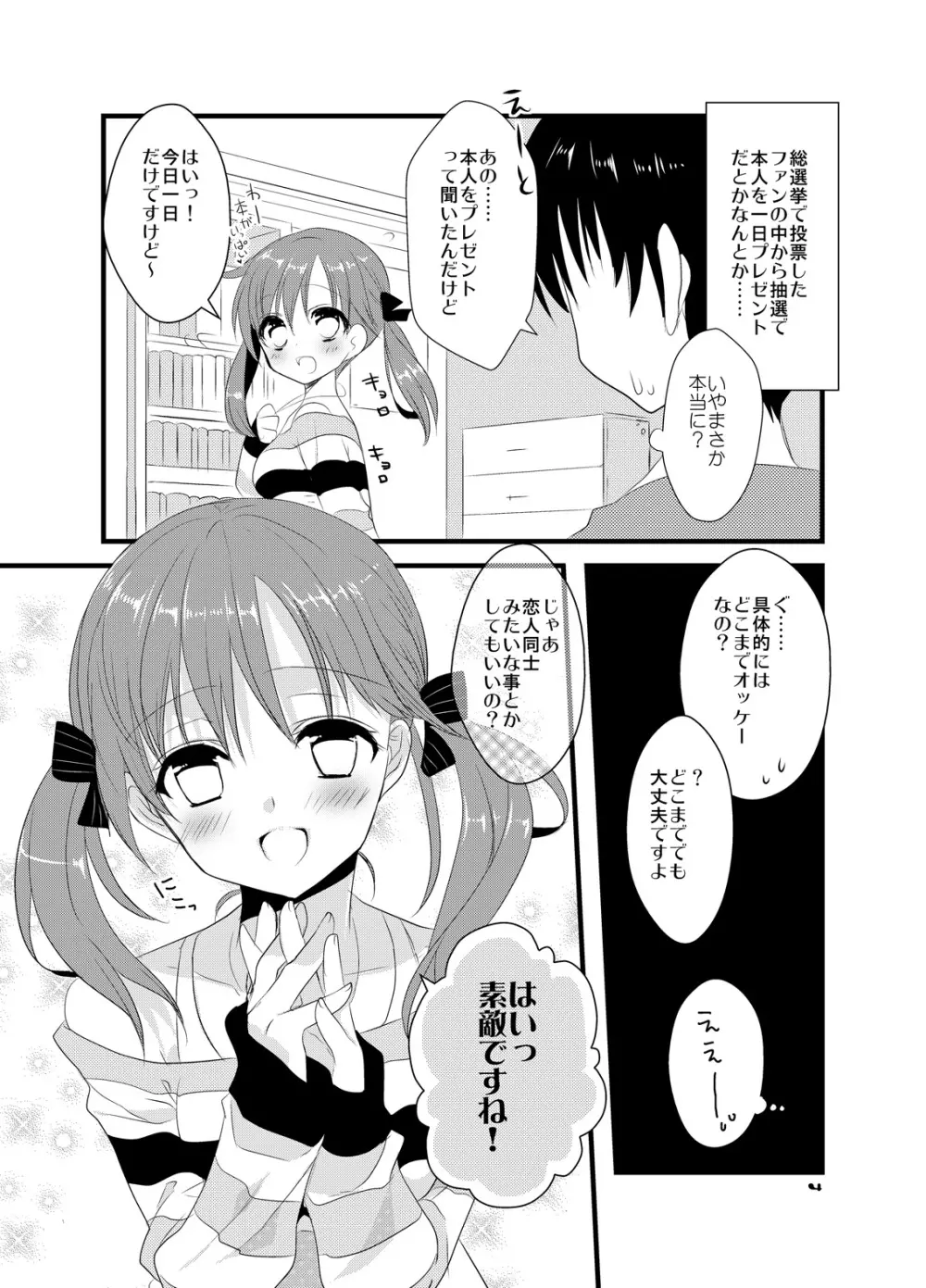 とときん当たりました Page.3