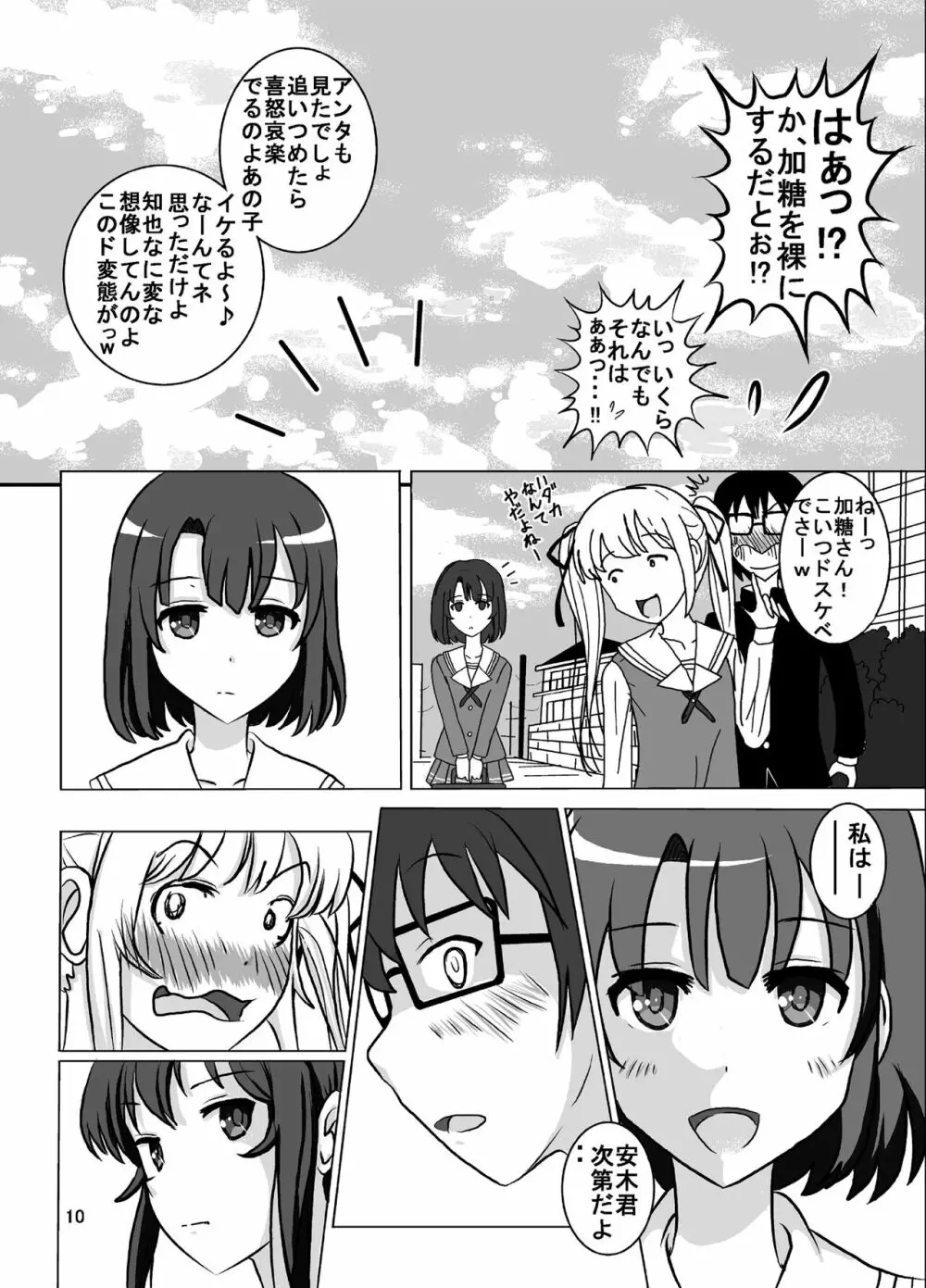 ヌケない彼女のシコりかた露出www Page.10