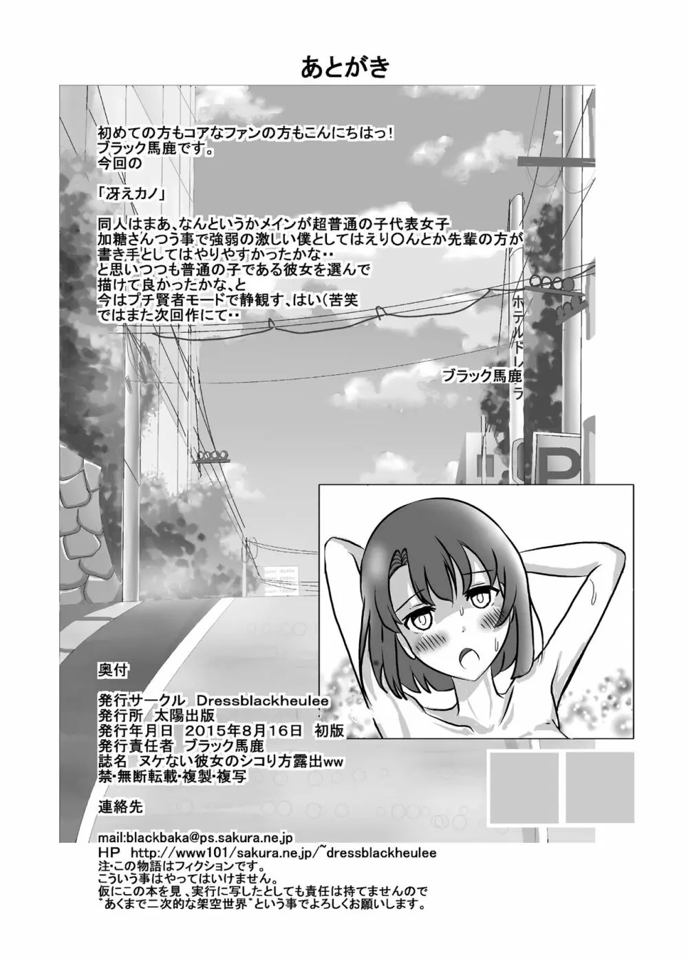 ヌケない彼女のシコりかた露出www Page.37