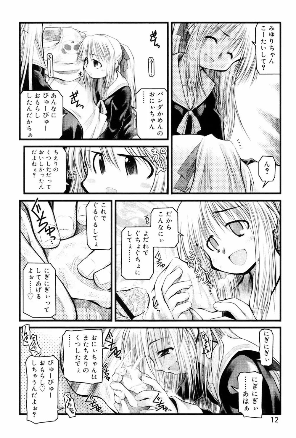 パンダかめんの最期 Page.10