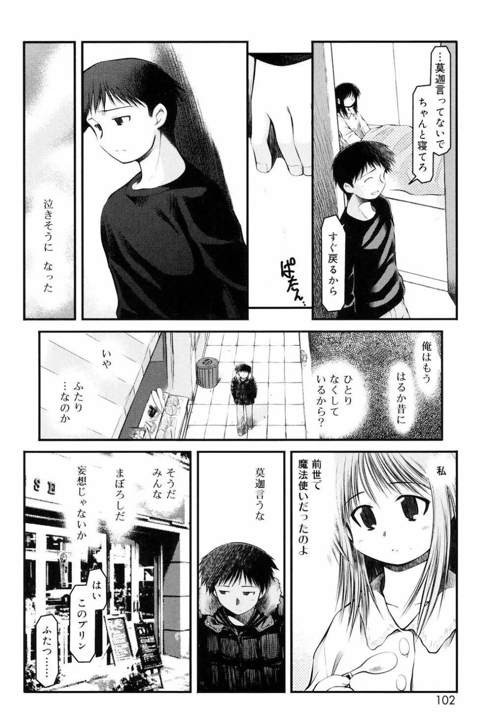 パンダかめんの最期 Page.100