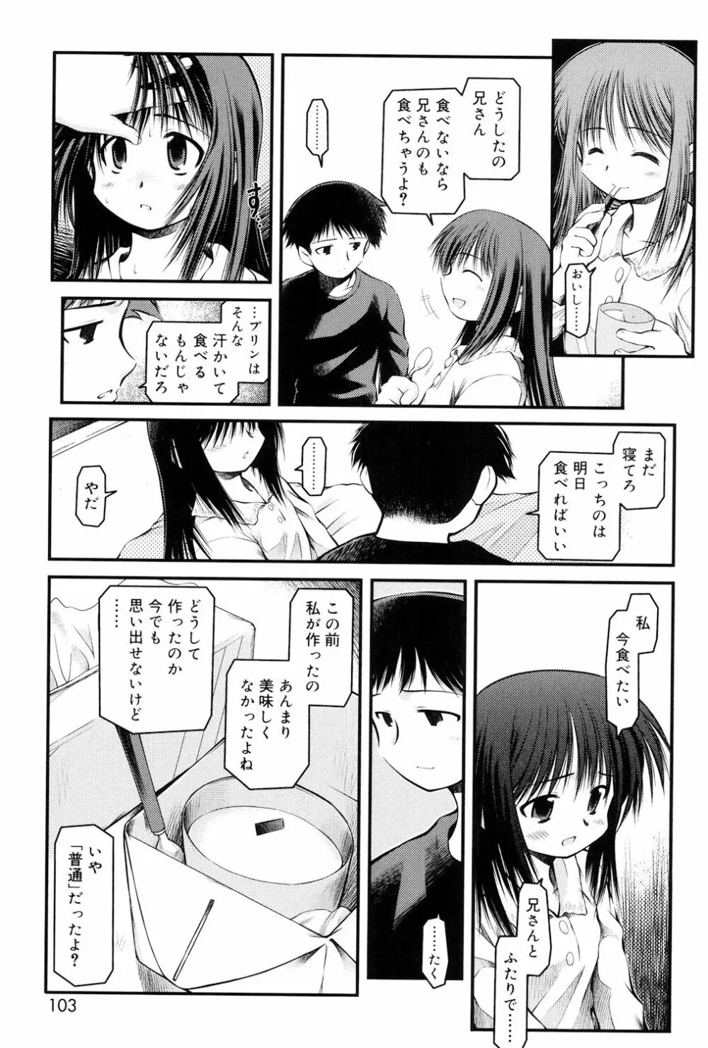 パンダかめんの最期 Page.101