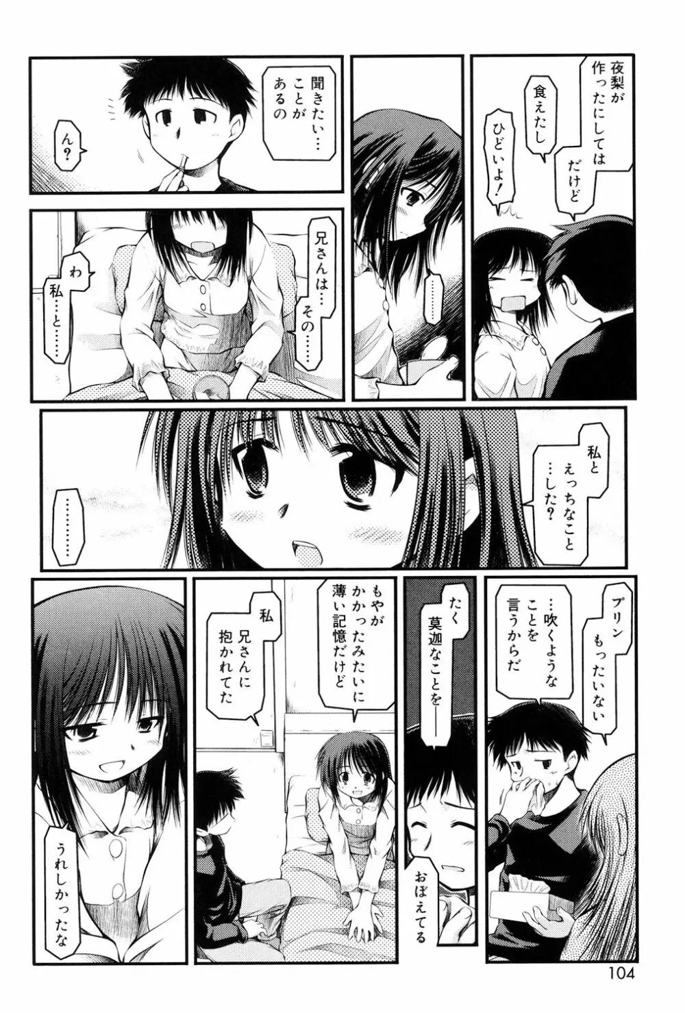 パンダかめんの最期 Page.102