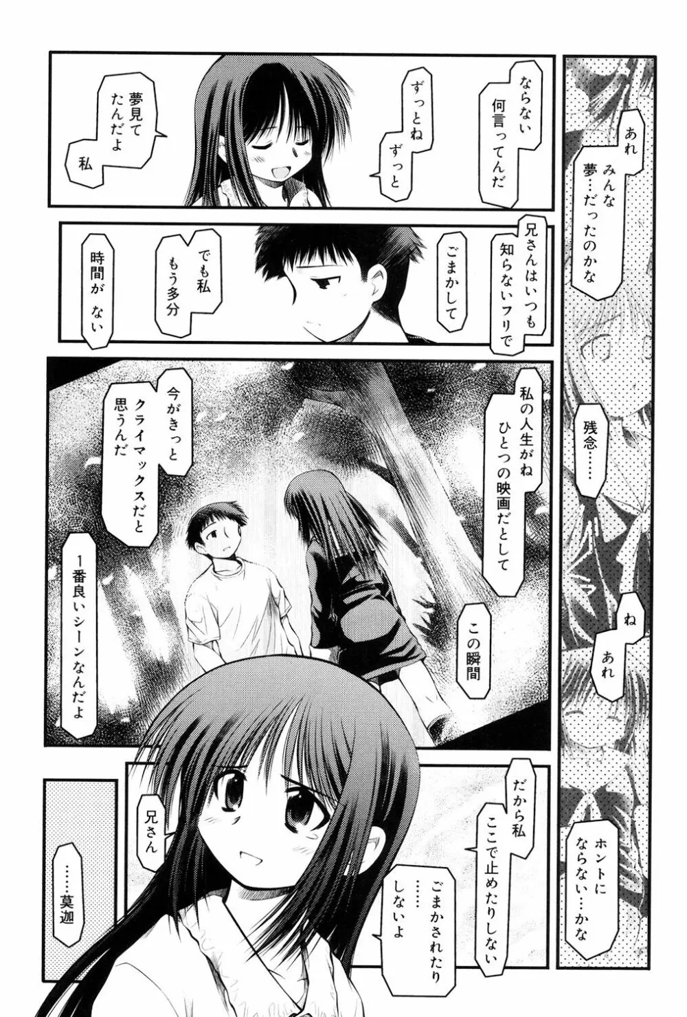 パンダかめんの最期 Page.103