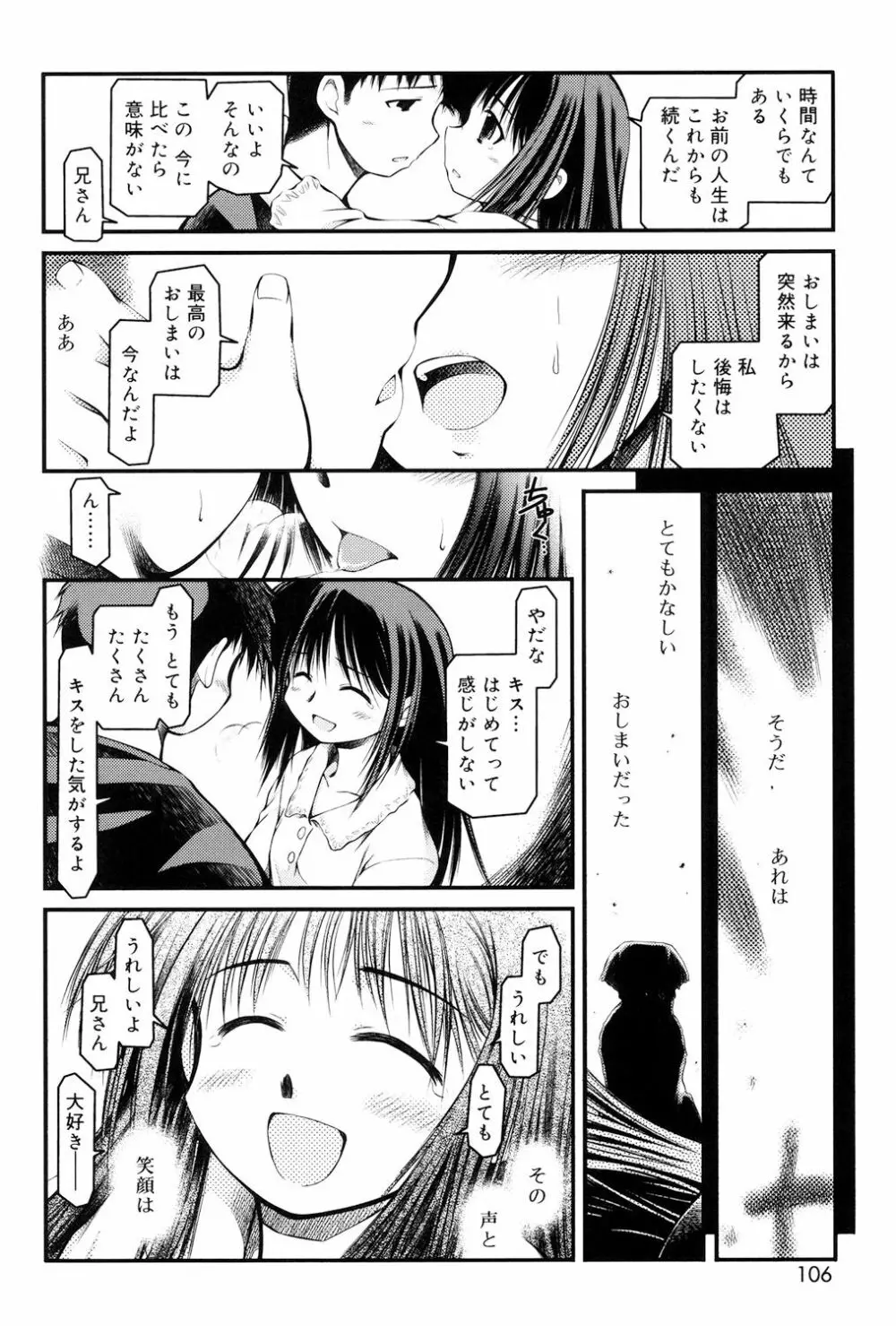 パンダかめんの最期 Page.104